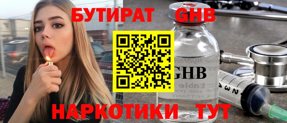Бутират бутик  Вход с VPN  Бутират  Лабытнанги 