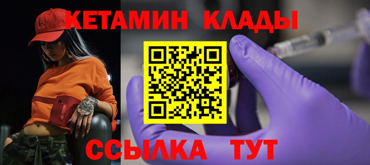 КЕТАМИН VHQ Лабытнанги