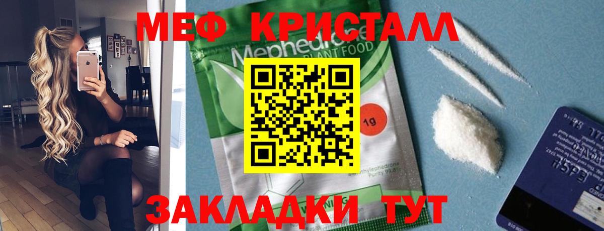 МЕФ кристаллы Лабытнанги