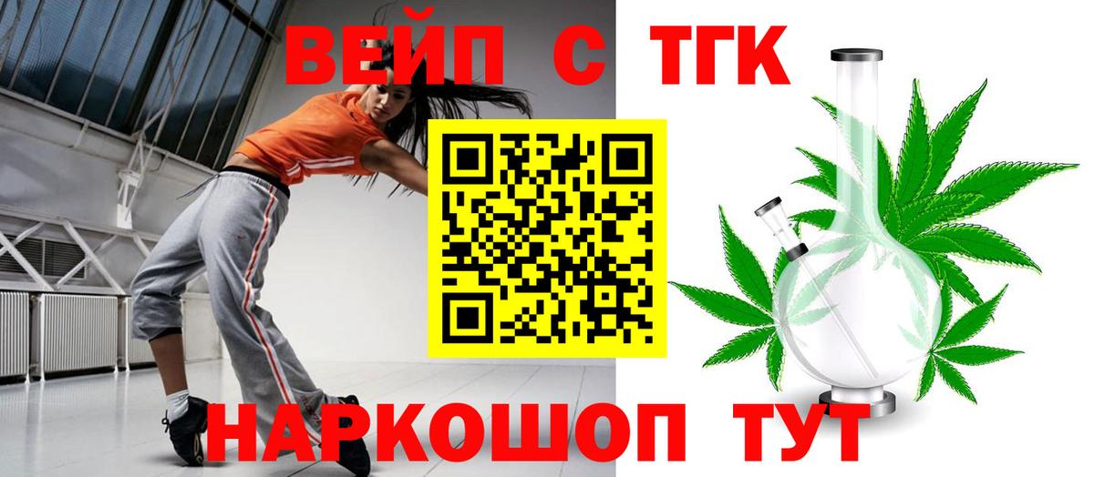 ТГК вейп  Вход с VPN  Лабытнанги 