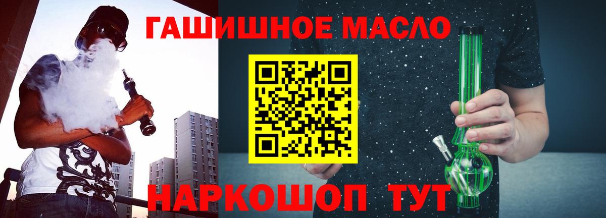 ТГК гашишное масло Лабытнанги